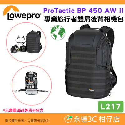 羅普 Lowepro L217R ProTactic BP 450 AW II GRL 環保材質專業旅行者雙肩後背相機包