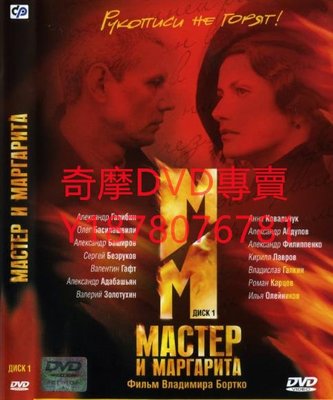 DVD 2005年 大師與瑪格麗特/Мастер и Маргарита 歐美劇