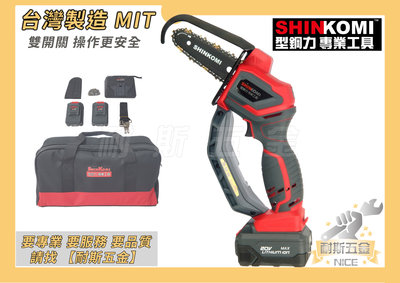 【耐斯五金】達龍 SHIN KOMI 型鋼力 SK-CL1804CS 20V 6吋 單手鏈鋸機 充電式鏈鋸機 電動工具