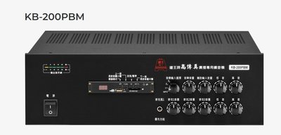 鐘王 KB-200PBM HI-FI 高傳真高音質規格 廣播專用擴音機 鐘王擴大機全系列商品齊全