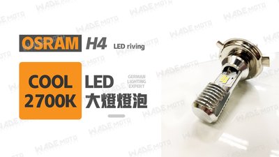 韋德機車精品 歐司朗 OSRAM led 大燈 燈泡 保固一年 適用 新勁戰 SMAX MANY 雷霆 黃光
