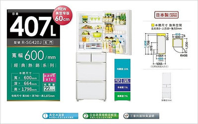 HITACHI日立 407公升 日本製 1級變頻5門電冰箱 RSG420J-XW琉璃白/XN琉璃金