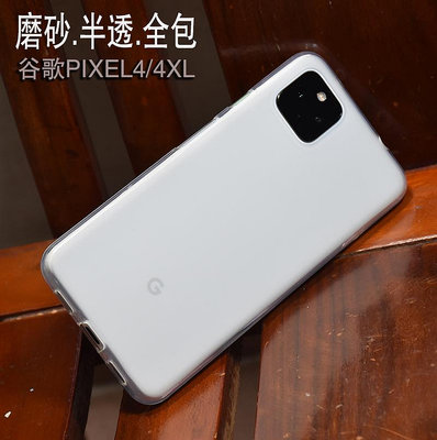 免運-GOOGLE PIXEL4XL超薄全包軟套PIXEL4手機套谷歌4XL磨砂透明手機殼.