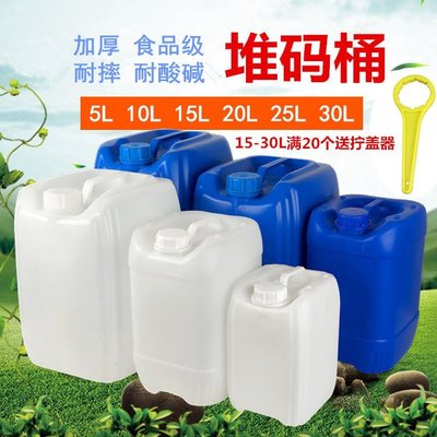加厚儲水級塑料桶帶蓋化工桶堆碼桶廢液桶膠桶20L25升1~特價