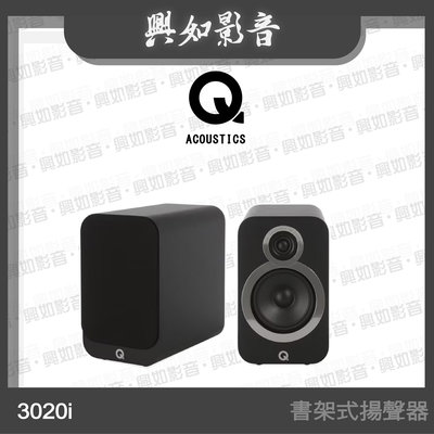【興如】Q Acoustics 3020i 書架式揚聲器 (黑色) 另售 3010i