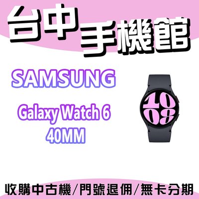 【台中手機館】Galaxy Watch 6  BT 40MM