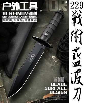 【喬尚】野外求生刀具系列 = 229#戰術藍波刀