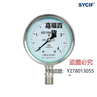 新款推薦 儀表上海儀川儀表 全不銹鋼耐震壓力表 YN-100BF耐高溫防腐蝕氣壓液壓可開發票