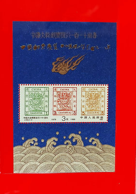 有一套郵便局 大陸郵票 j150大龍郵票發行110周年*加蓋*中國郵展新加坡郵展(13)