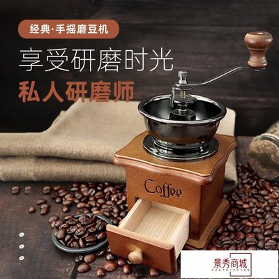 意式復古咖啡豆研磨機 手磨咖啡機手搖家用手搖 便攜磨豆機 批量【景秀商城】