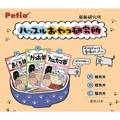【飛天貓】【日本熱銷】Petio 日本國產 貓飯 燃動研究所餐包 40g/包 全三種