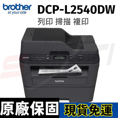 brother DCP-L2540DW 無線黑白雷射雙面多功能複合機 (列印 /掃描/複印)
