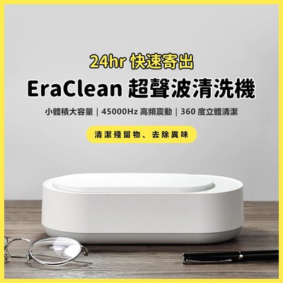 小米有品 EraClean 超聲波清洗機 45000Hz 高頻震動 360度立體清潔 小體積大容量 呵護寶寶