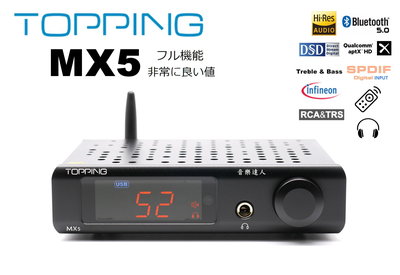 "音樂達人"全功能制霸 拓品 TOPPING MX5 藍芽多功能擴大機 TRS平衡 解DSD 耳機 帶搖控 可調高低音