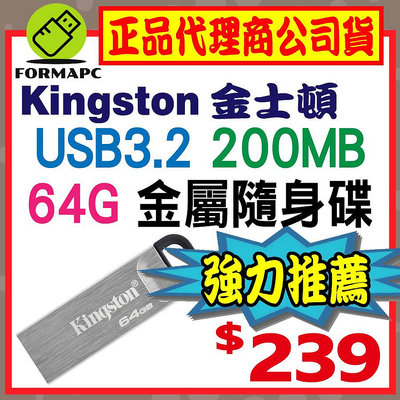【DTKN】金士頓 DataTraveler Kyson USB3.2 64GB 64G 高速隨身碟 金屬 傳輸碟