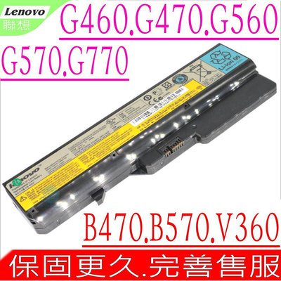 LENOVO V470 電池 (原裝) 聯想 V360 V360A V470G V570 V570P G560 G460