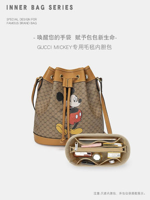 內膽包 內袋包包適用于Gucci 米奇水桶包內膽 整理超輕內襯收納內袋分隔撐包中包