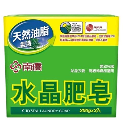 599免運 南僑水晶肥皂天然肥皂 滿額免運 香皂 洗衣皂 香茅油