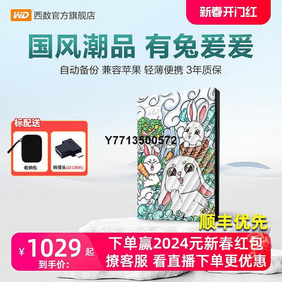 WD西數移動硬碟5t定制中國風電腦手機外接加密機械磁盤大容量存儲