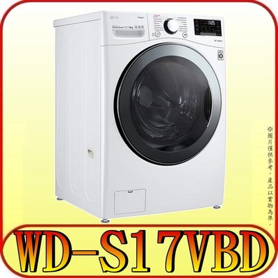 《三禾影》LG 樂金 WD-S17VBD 17公斤 滾筒洗衣機(蒸洗脫烘)【另有WD-S18VCM.WD-S18VBD】
