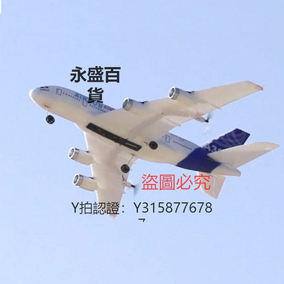 飛機玩具 新款【A380客機】超大遙控飛機玩具模型航模翼成人滑翔機泡沫兒童