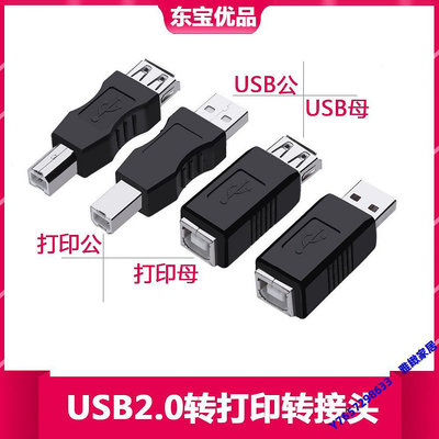 USB母轉打印機方口公轉接頭 A型對B型 BM公轉換2.0設備轉接線接口-雅緻家居