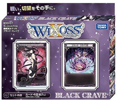 [PiggyLand]頂溪自取 全新現貨 戰鬥少女 wixoss WXD-07 闇黑祈願 預組 套牌 卡牌