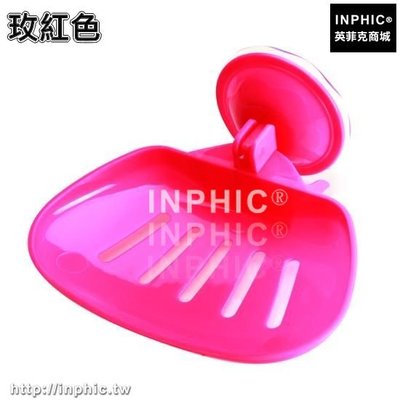 INPHIC-強力吸盤肥皂盒瀝水香皂盒肥皂架創意收納架皂盒皂托置物架壁掛架-兩入-玫紅色_S3004C