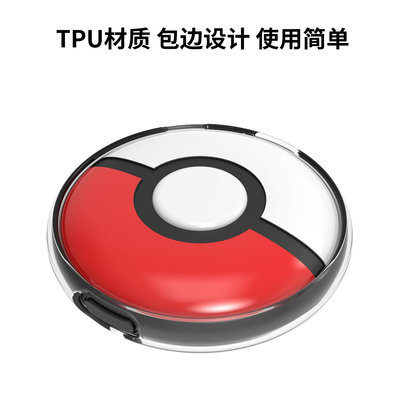 寶可夢GO Plus+精靈球透明全包膠套精靈球TPU保護殼帶手繩GP-353