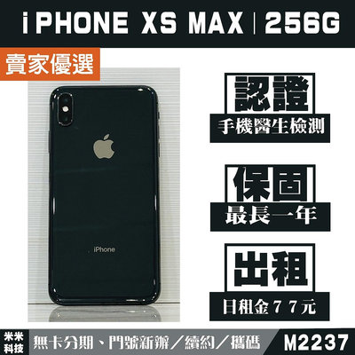 蘋果 iPHONE XS MAX｜256G 二手機 灰色 含稅附發票【米米科技】高雄實體店 可出租 M2237 中古機