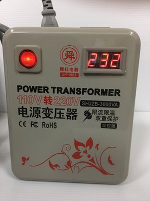舜紅溫控限流數顯3000W變壓器(實際輸出至2400) 110V轉220V升壓器