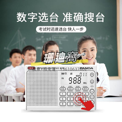 收音機熊貓6130上海高考英語收音機四六級聽力四級接收器考試專用調頻