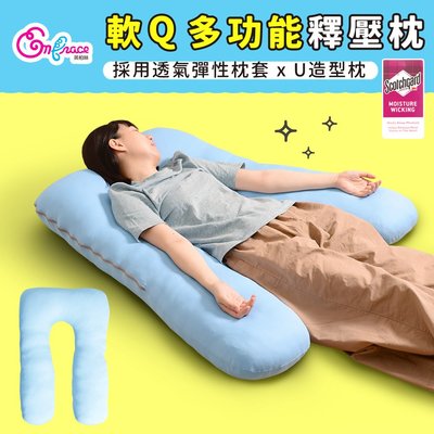 《Embrace英柏絲》加大U型枕 吸濕快乾 舒壓護理枕 擺位枕 長期臥床 孕婦枕 非醫療用品 五十肩 台灣製(藍)