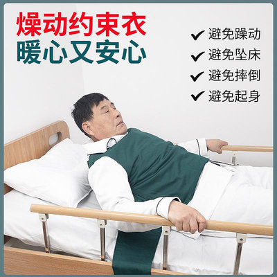 癡呆老人約束衣安全背心床上臥床老人躁動防護醫用固定束縛帶防摔