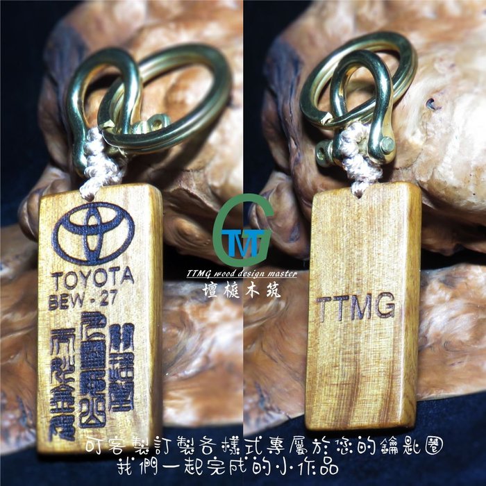 Ttmg 台灣檜木氣在來牙起來fire Up 精品鑰匙圈雷雕純銅鑰匙扣可客製化打造專屬的開運飾品 Yahoo奇摩拍賣