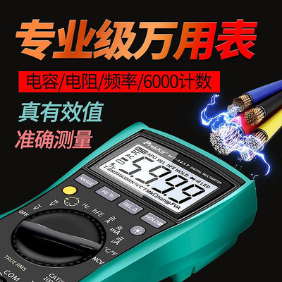 萬用表臺灣寶工數字萬用表 MT-1217自動量程防燒數顯萬能表電工便捷工具