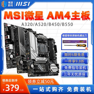 電腦主板微星A320/B450/B550M主板AM4游戲MAX迫擊炮MORTAR臺式電腦ITX