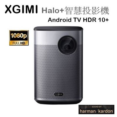 【樂昂客】現貨可議價 台灣公司貨 XGIMI Halo+ Android TV HDR 10+ 智慧投影機 藍牙