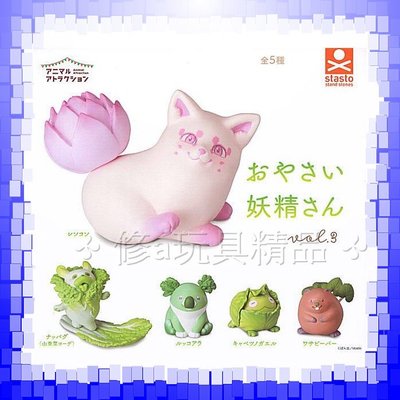 日本正版 動物愛好系列-蔬菜妖精造型公仔P3 全5款 蔬菜 小動物