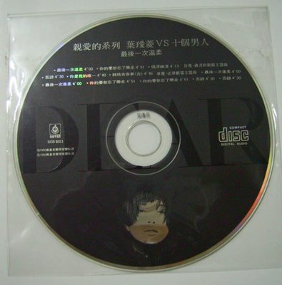 葉璦菱2手cd裸片.近全新