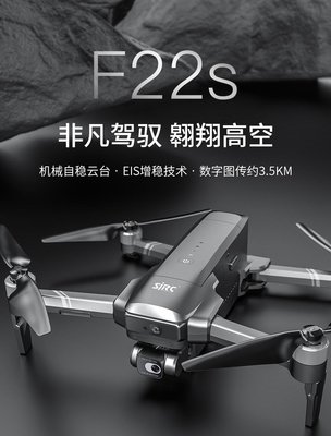 （1電池版）F22s 4k pro空拍機 數字圖傳三公里 二軸EIS防抖有雲台 GPS定位 智能返航 專業航拍