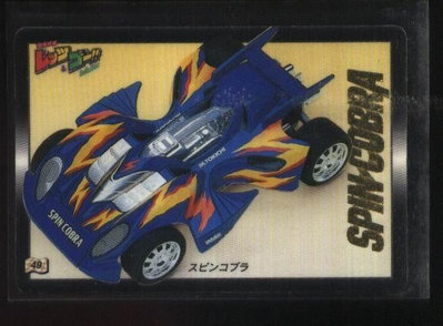 《CardTube卡族》1(041117) 49日本正版閃電霹靂車萬變卡～ 1996年遊戲閃卡
