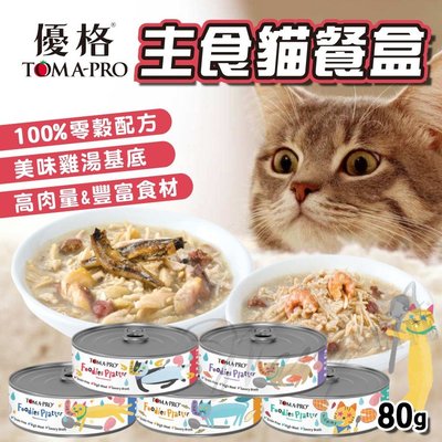 【WangLife】優格吃貨拼盤 貓主食罐 主食罐 貓咪罐罐 寵物罐頭 貓咪食品 貓罐  寵物食品 貓食品【BQ05】
