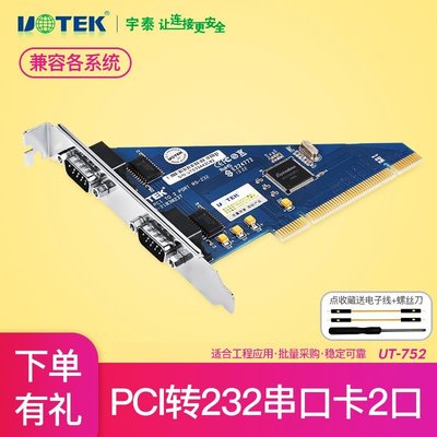 熱銷 宇泰UT-752電腦主機臺式機主板PCI多串口卡2口RS232擴展卡PCI轉雙串口卡pc轉接卡com臺北小賣家
