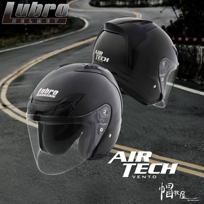 【帽牧屋】LUBRO AIR TECH 半罩 安全帽 3/4罩 內襯全可拆 透氣 輕量  雙D扣 碳纖維