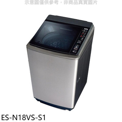 《可議價》聲寶【ES-N18VS-S1】18公斤洗衣機(7-11商品卡100元)