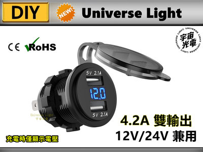LED極速4.2A (電壓顯示) USB 充電器 機車 雙孔 車充 防水 手機 充電 充電座 點菸器