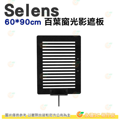 Selens ASLS015 60*90cm 百葉窗光影遮板 旗板框 PVC 雙面 防水 不易變形 遮光片 攝影棚 特效