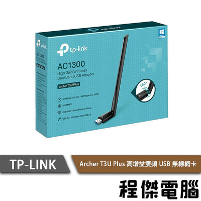 【TP-LINK】Archer T3U Plus 高增益無線雙頻 USB網卡 實體店家『高雄程傑電腦』
