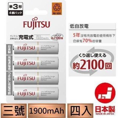 【eYe攝影】Fujitsu 富士 低自放電池 3號 1900mAh 充電電池 三號 同 三洋低自放 eneloop